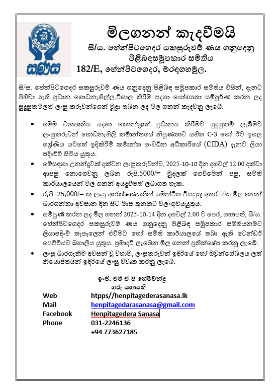 මිලගනන් කැදවීම